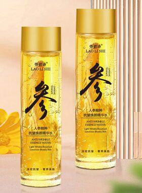 人参精粹抗皱精华液爽肤水紧致细纹保湿润肤补水精华液女士