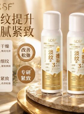 肉碱绒脂能量肌因解纹喷雾保湿滋润抗皱紧致爽肤水喷雾