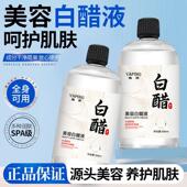 白醋脸专用软化角质保湿 升级福利 嫩白亮肤呵护肌肤500m