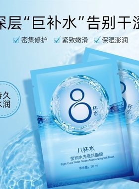 【到手20片】水光蚕丝面膜深层补水保湿提亮肤色抗皱紧致莹润面膜