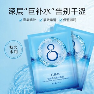 【到手20片】水光蚕丝面膜深层补水保湿提亮肤色抗皱紧致莹润面膜