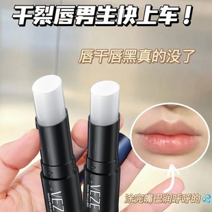 男士 滋润补水嘴唇干裂去死皮淡化唇纹无色滋养秋冬 专用润唇膏保湿