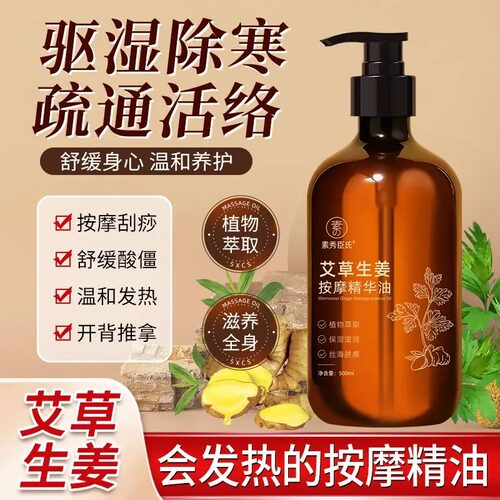 艾草生姜按摩精华油全身刮痧通经络老姜发热开背推精油美容院养身