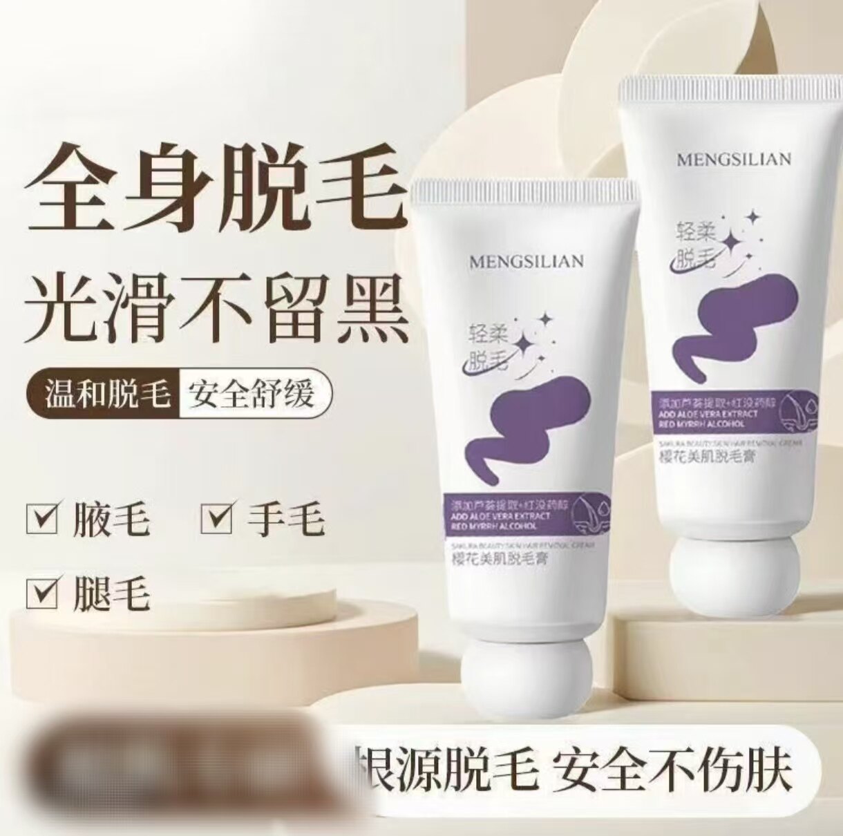 净滑娇嫩脱毛膏细腻温和不刺激全身脱毛不留黑点深层清洁温和脱毛