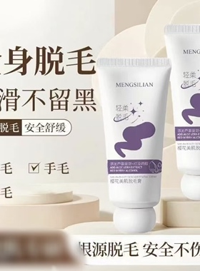 净滑娇嫩脱毛膏细腻温和不刺激全身脱毛不留黑点深层清洁温和脱毛