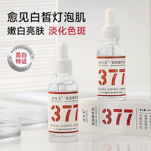 靓肤精华液 377祛斑精华油淡化斑点改善肤质暗沉锁水保湿