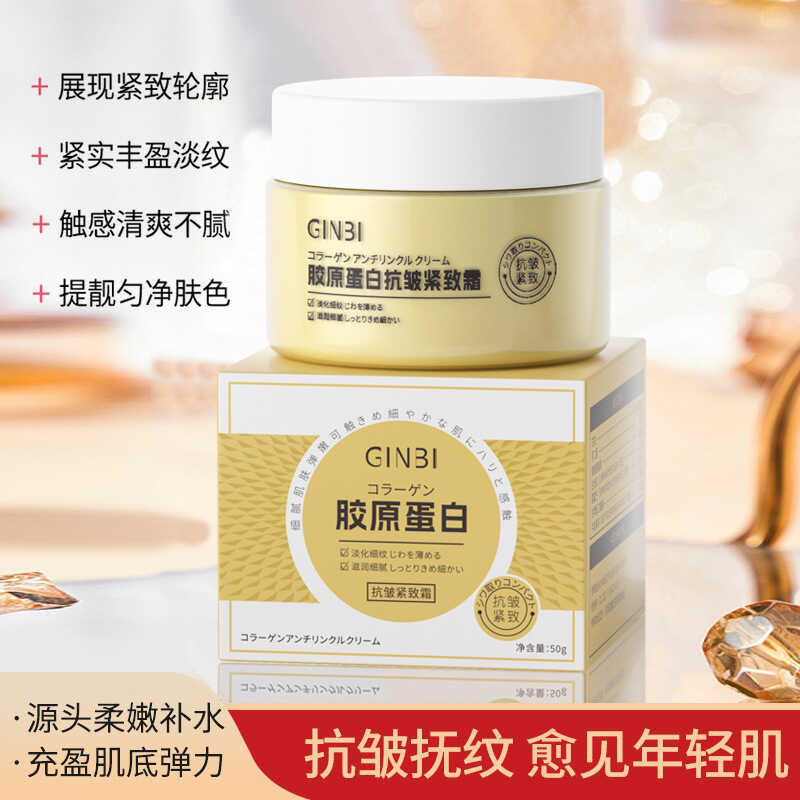 保湿面霜胶原蛋白抗皱紧致霜