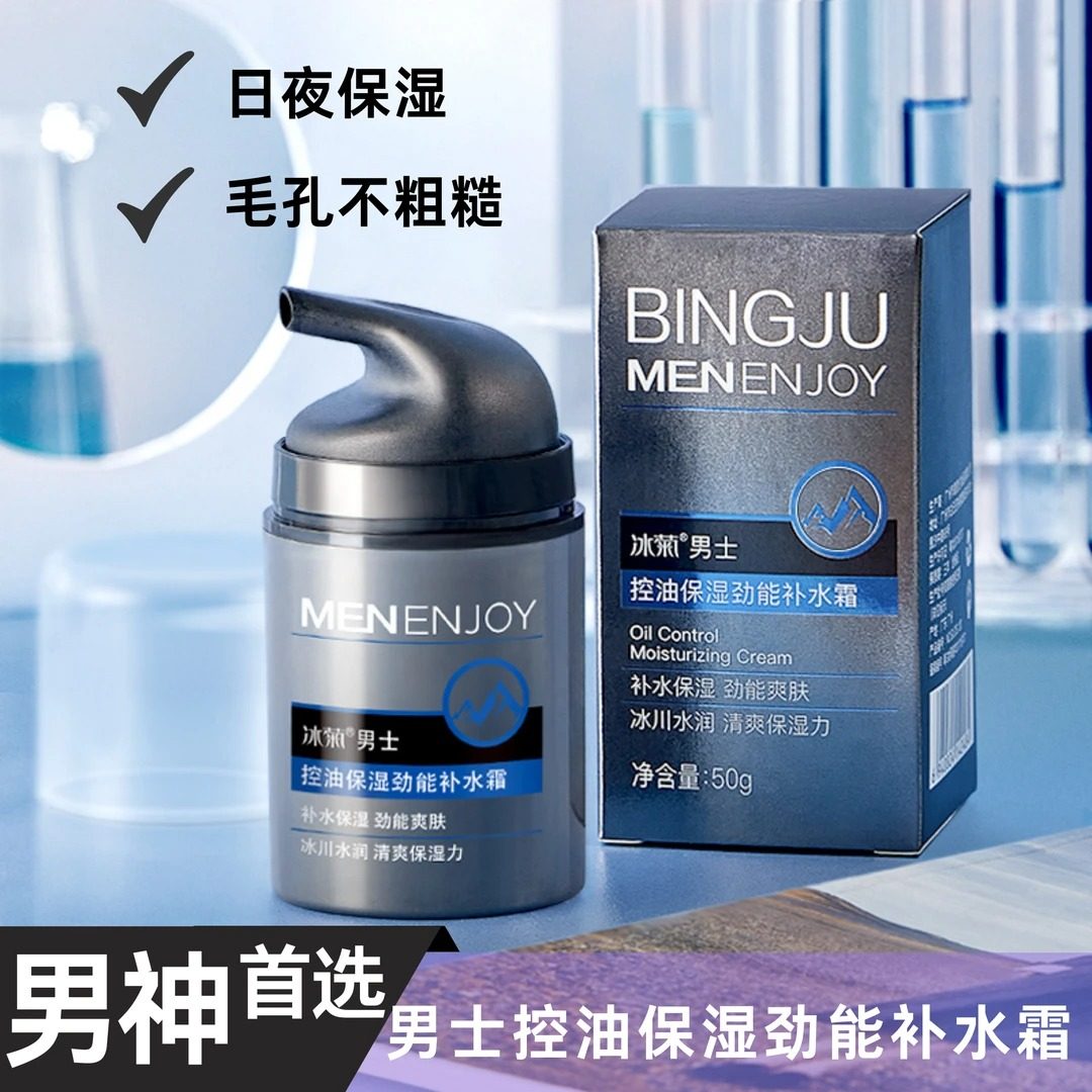 屈臣男士面霜官方正品保湿霜冰川水劲能补水霜秋冬擦脸控油爽肤,美容护肤/美体/精油,男士面部乳霜,淘宝优惠券,粉丝福利购,淘宝优惠卷