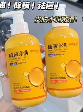 老国货硫磺净满沐浴露液体香皂洗澡洗脸洗头绵密泡沫三合一液多用