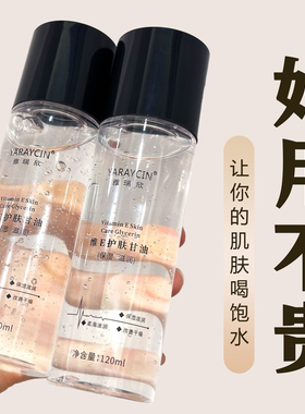 【官方正品】维生素E甘油护肤锁水保湿妆前打底不卡粉滋润服帖留