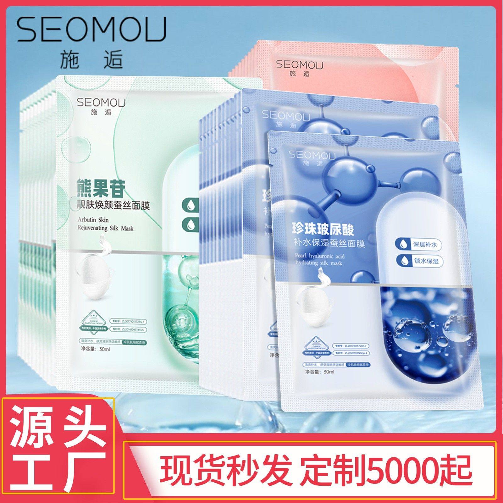 烟酰胺补水蚕丝面膜熊果苷补水保湿30ml精华蚕丝面膜盒装现货