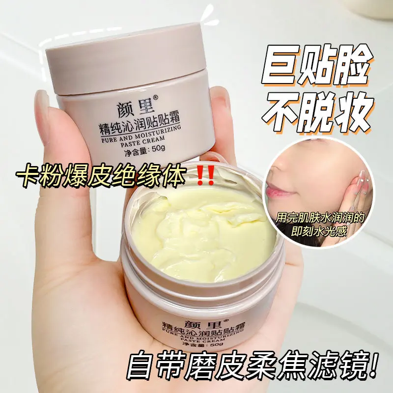 贴贴霜妆前乳不卡粉隐形毛孔隔离保湿控油精粹沁润清爽防水不脱妆