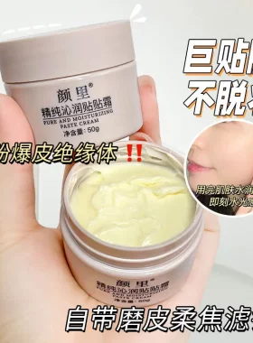 贴贴霜妆前乳不卡粉隐形毛孔隔离保湿控油精粹沁润清爽防水不脱妆