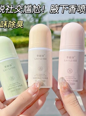 浅夏时光止汗走珠露清新干爽留香滚珠设计便携装