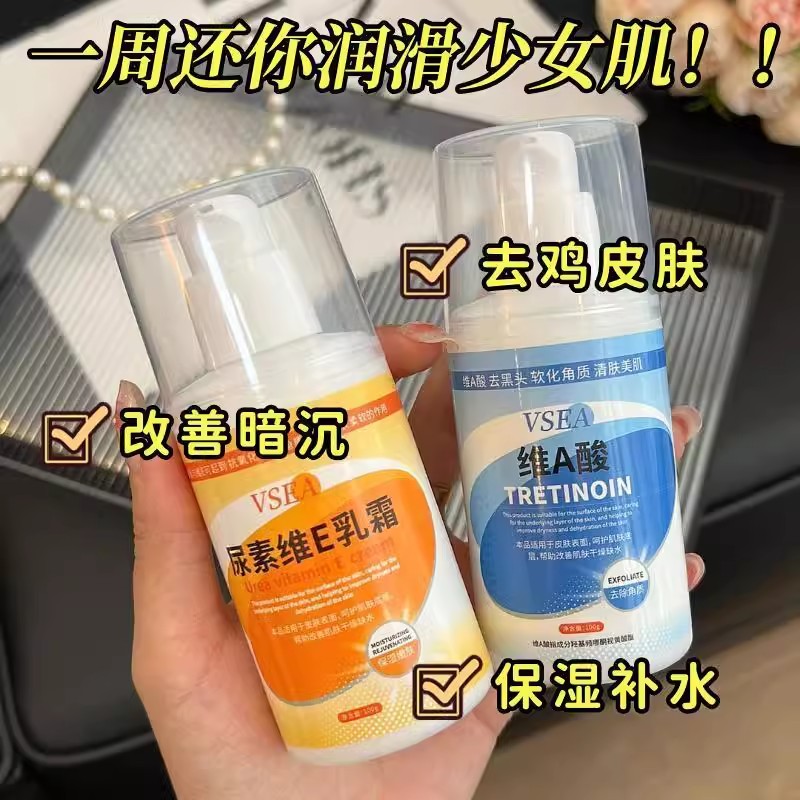 维a酸乳胶膏和尿素维e去角质保湿补水改善鸡皮关节滋润皮肤身体乳