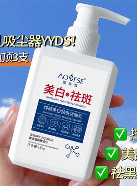 美白祛斑洗面奶补水保湿除螨去黑头控油清洁烟酰胺洁面乳