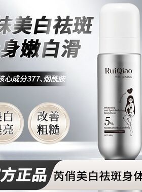 美白祛斑身体膜改善暗沉干纹脱皮提亮透亮全身润肤霜现货