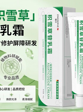 积雪草苷乳霜祛痘修护面霜植物科研发专业品质天然植萃温和滋润