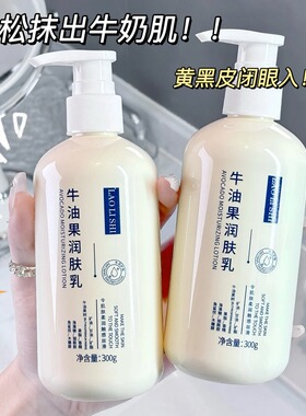 牛油果身体乳皮肤干燥补水保湿滋润润肤乳防干裂护手霜清爽不油腻
