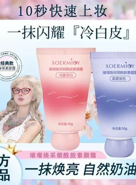 顾茜茜推荐】璀璨烟酰胺懒人素颜霜不假白不白汤提亮肤色便携学生