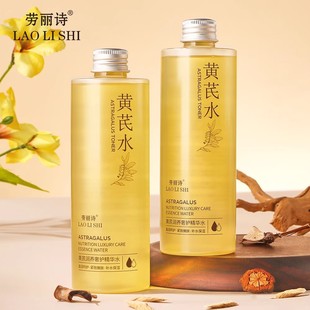 黄芪精华水大瓶300ml保湿爽肤水女嫩肤精华水提拉紧致补水正国货