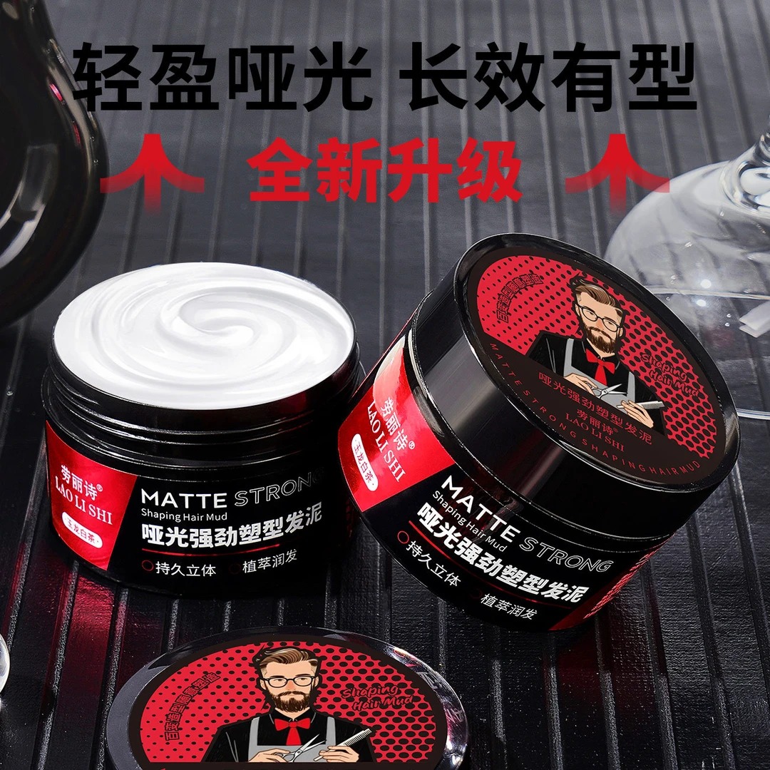 哑光强劲塑型发泥男士哑光持久护发芳香定型发胶清爽蓬松刘海造型