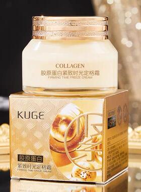 KUGE酷格胶原蛋白紧致时光定格霜淡化细纹补水保湿霜秋冬新品