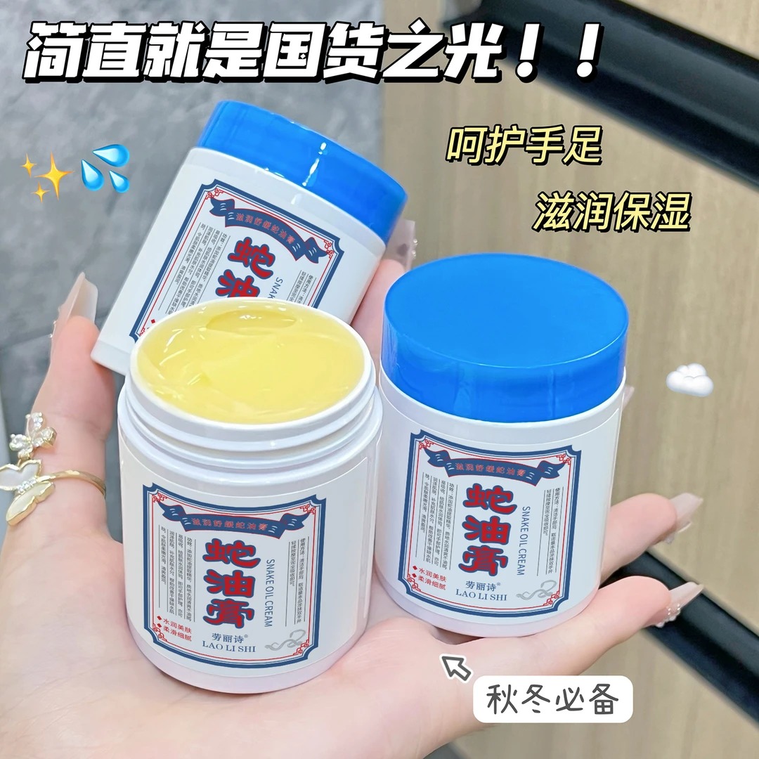 滋润舒缓蛇油膏滋润手足改善干裂干燥补水保湿清爽面霜身体乳四季