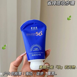 隔离高倍防护霜轻薄易推开出行轻巧便携学生清爽妆前乳夏季