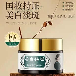 美白祛斑面霜去黄提亮淡化斑点补水保湿 官方正品 拍一发二