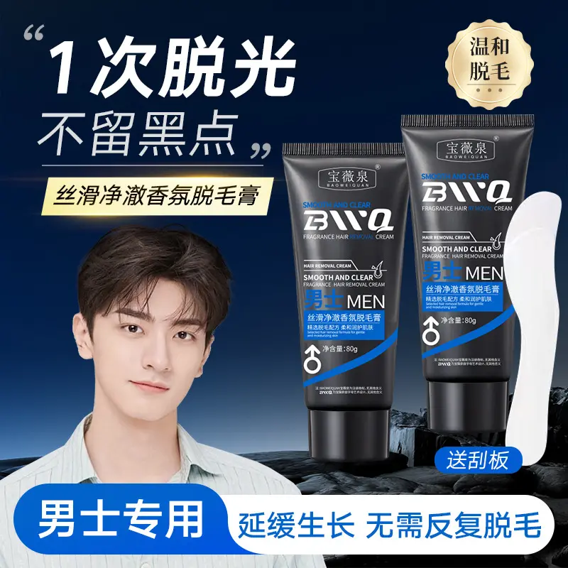 全身可用脱毛膏男士专用温和不刺激无痛不留黑点腿毛腋下脱毛神器