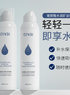 玻尿酸水润矿泉喷雾保湿滋润补水晒后修复湿敷妆前妆后爽肤水
