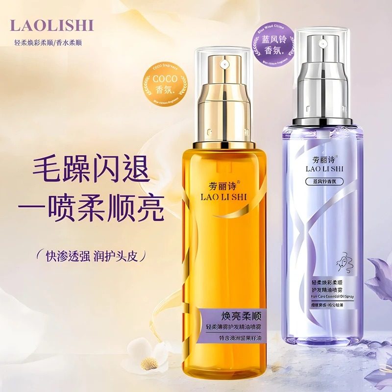 香水柔顺护发精油喷雾焕亮顺滑修护理烫染免洗香氛小金瓶持久留香,美发护发/假发,护发精油,淘宝优惠券,粉丝福利购,淘宝优惠卷