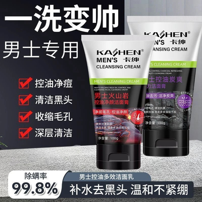 火山岩男士专用洗面奶深层清洁控油祛痘去黑头收缩毛孔洁面乳