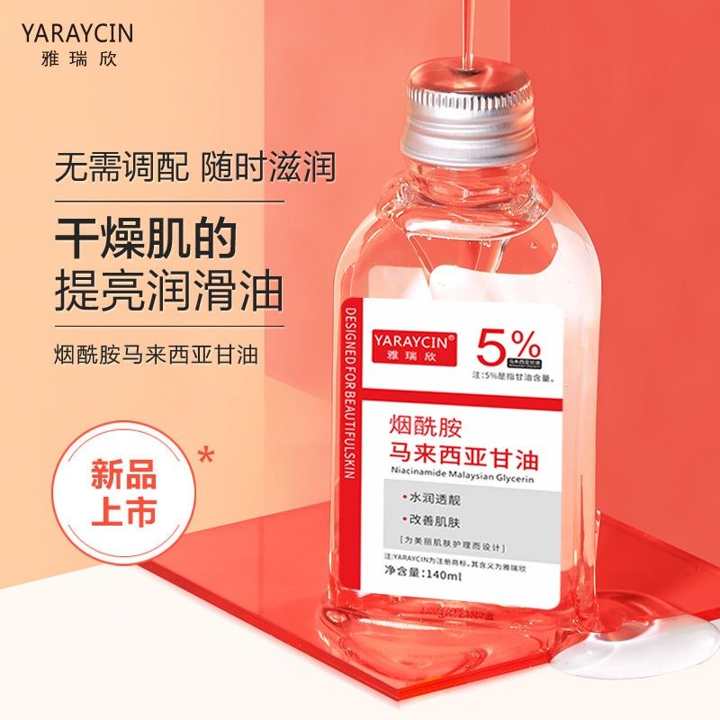 【官方正品】烟酰胺马来西亚甘油精华液全身可用补水保湿护肤嫩肤,美容护肤/美体/精油,液态精华,淘宝优惠券,粉丝福利购,淘宝优惠卷
