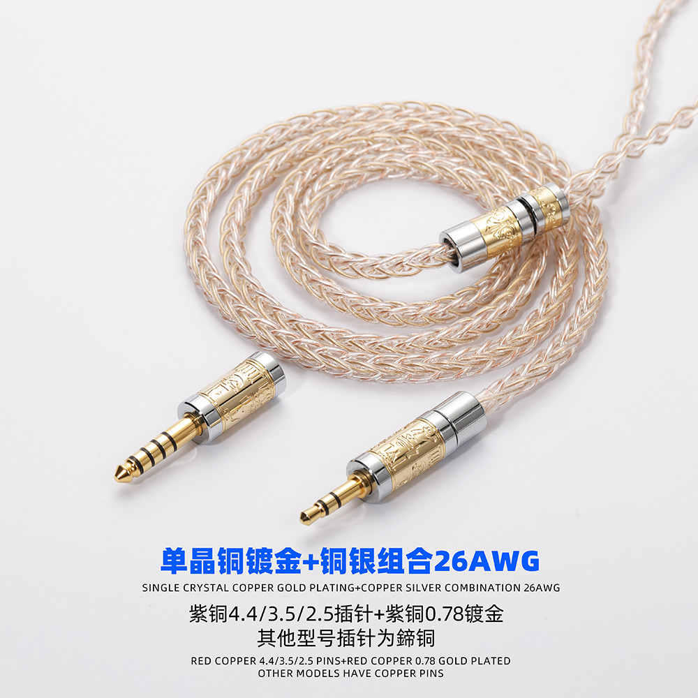 单晶铜镀金+铜银合金 耳机升级线紫铜二合一 0.78紫铜插针 mmcx