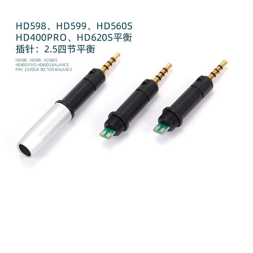 HD598 HD599 HD660s HD400PRO HD620S 2.5四级平衡 5.5孔 电路板