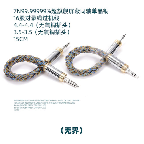 无界16股7N单晶铜同轴屏蔽超旗舰4.4-4.4 5-3.5对录OTGtypec- USB