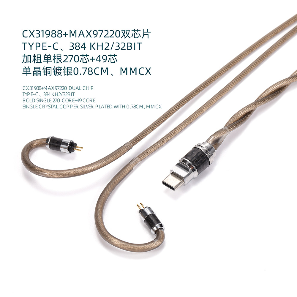 CS31988+97200双芯片typec耳机升级线0.78cm mmcx ie600-900 qdc