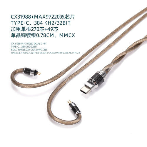 CS31988+97200双芯片typec耳机升级线0.78cm mmcx ie600-900 qdc