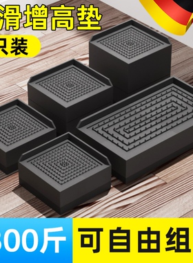 德国黑色桌脚垫增高垫茶几增高神器床脚垫高沙发垫底座桌子角加高