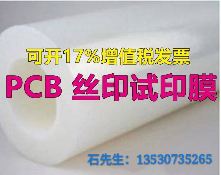 300mm*200米 PE透明保护膜胶带SMT PCB丝印试印 五金塑胶面板自粘