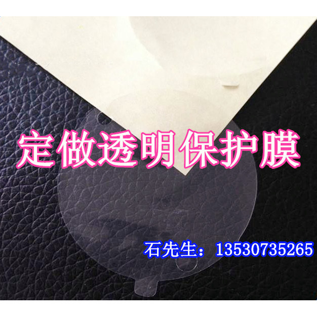 圆形透明保护膜 筒灯外壳塑胶材料装修喷涂遮蔽防尘防刮保护膜