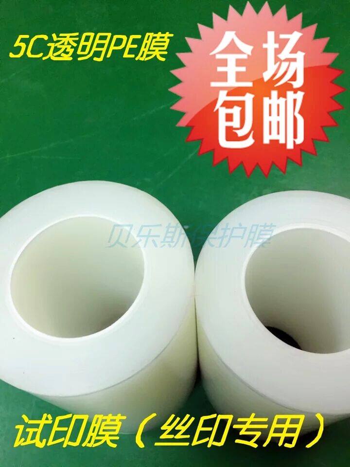 180mm*200米 试印对位PE保护膜胶带 PCB线路板文字丝印对位保护膜