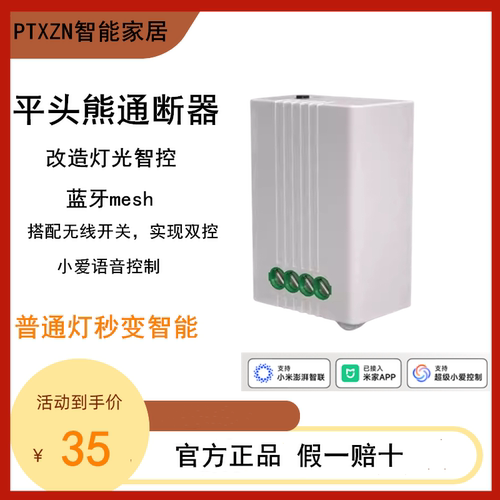 平头熊智能通断器单双路原装正品
