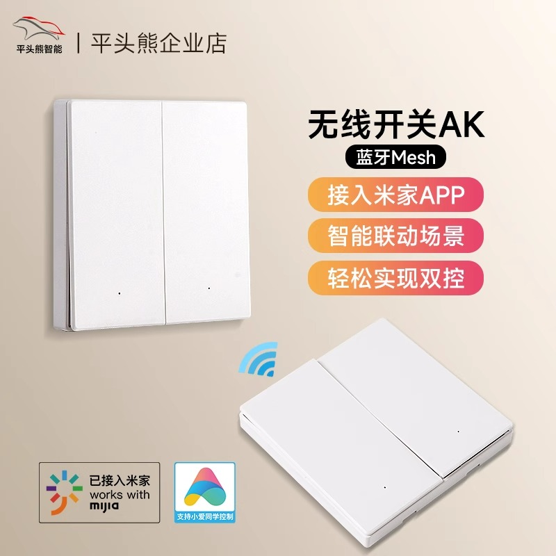 平头熊智能无线开关免布线蓝牙