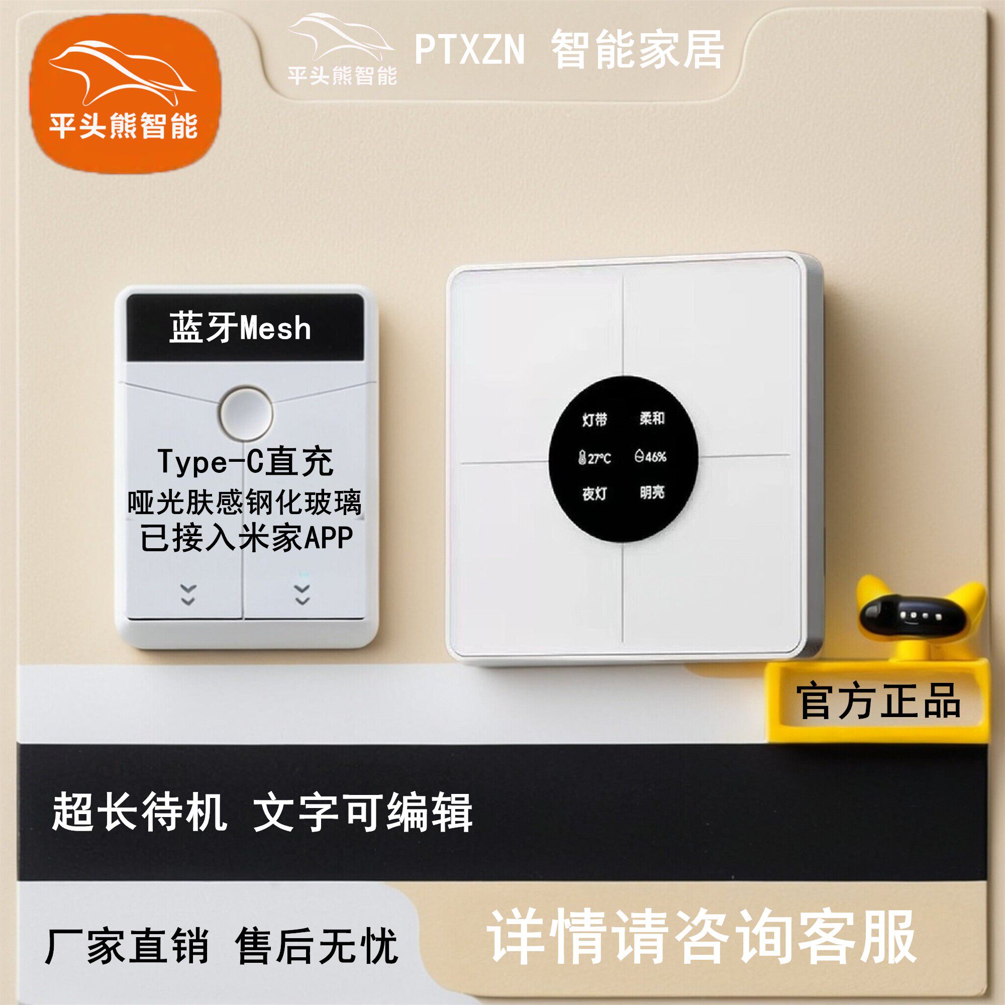平头熊F1智熊开关场景设置双控图片