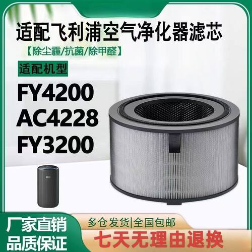 适配飞利浦空气净化器滤芯fy4200/3200/ac4228除甲醛过滤网