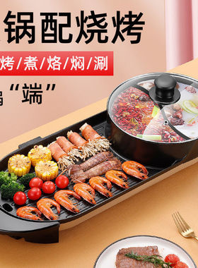 网红爆款多功能韩式涮烤一体锅鸳鸯电火锅礼品家用活动促销电商款