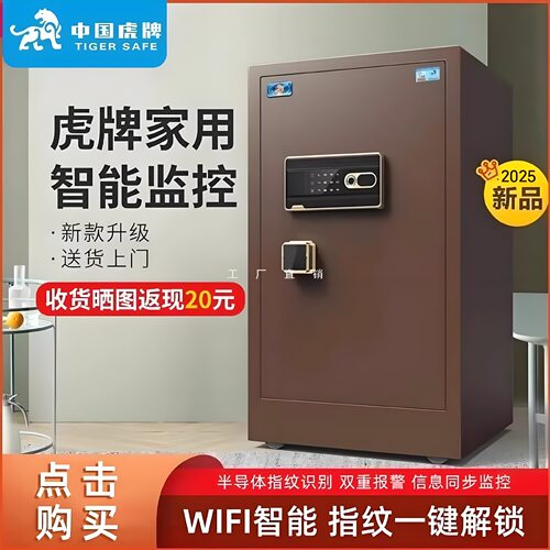 虎牌保险柜家用小型45/60/80CM/1米床头柜入墙全钢隐形保险箱智能